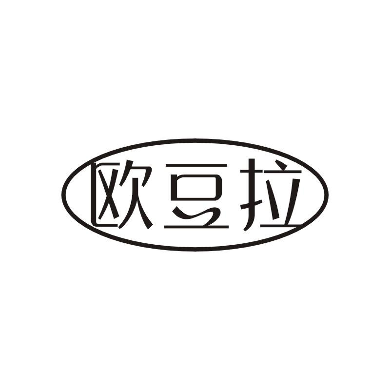 欧豆拉