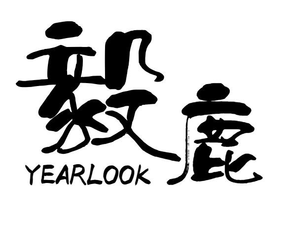 毅鹿 YEARLOOK