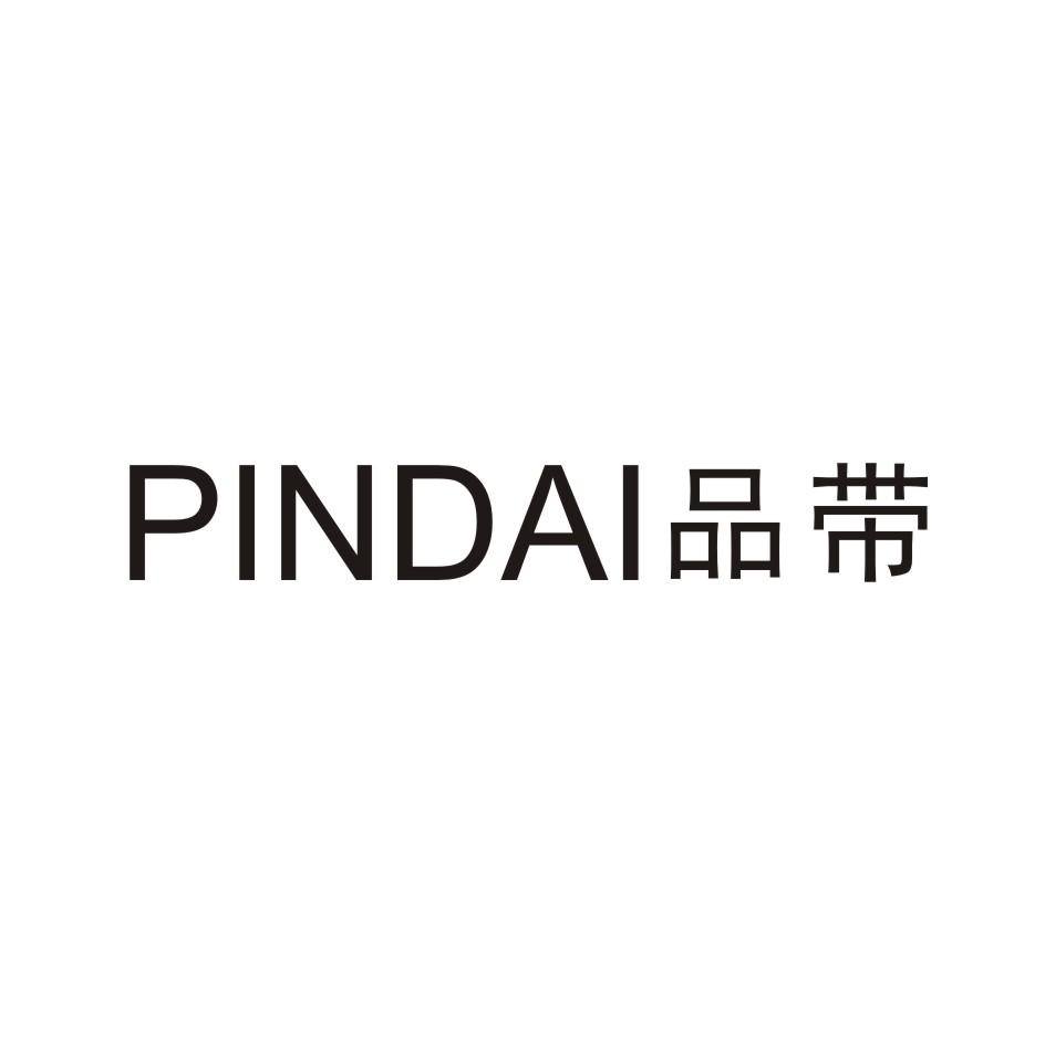 品带      PINDAI