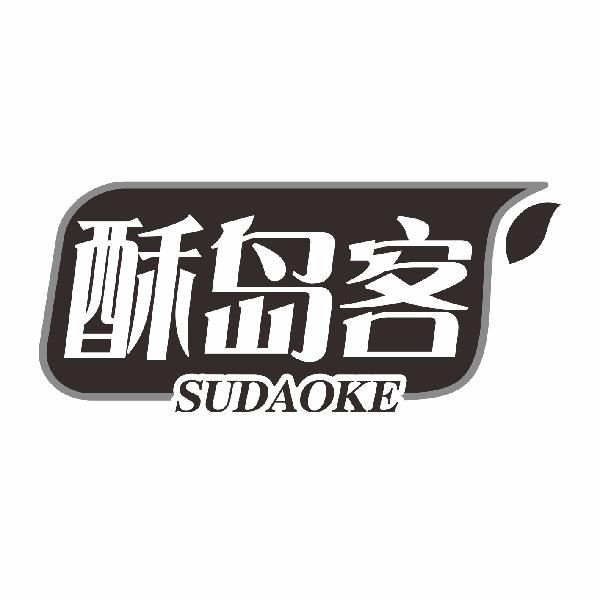 酥岛客