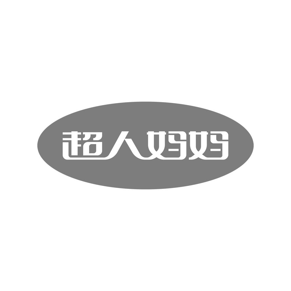 超人妈妈
