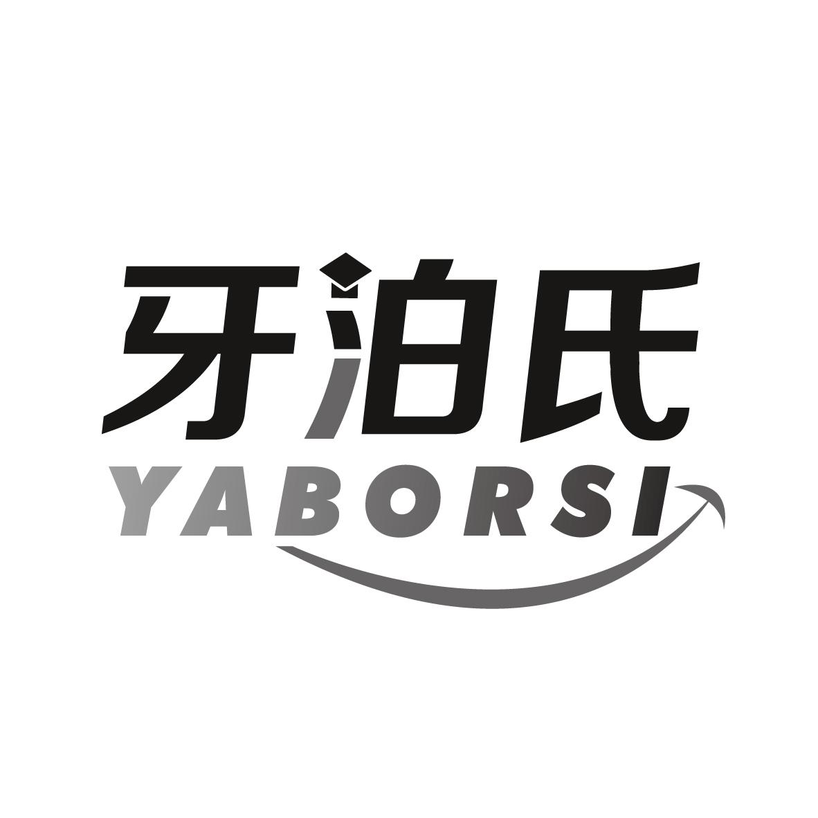 牙泊氏
YABORSI