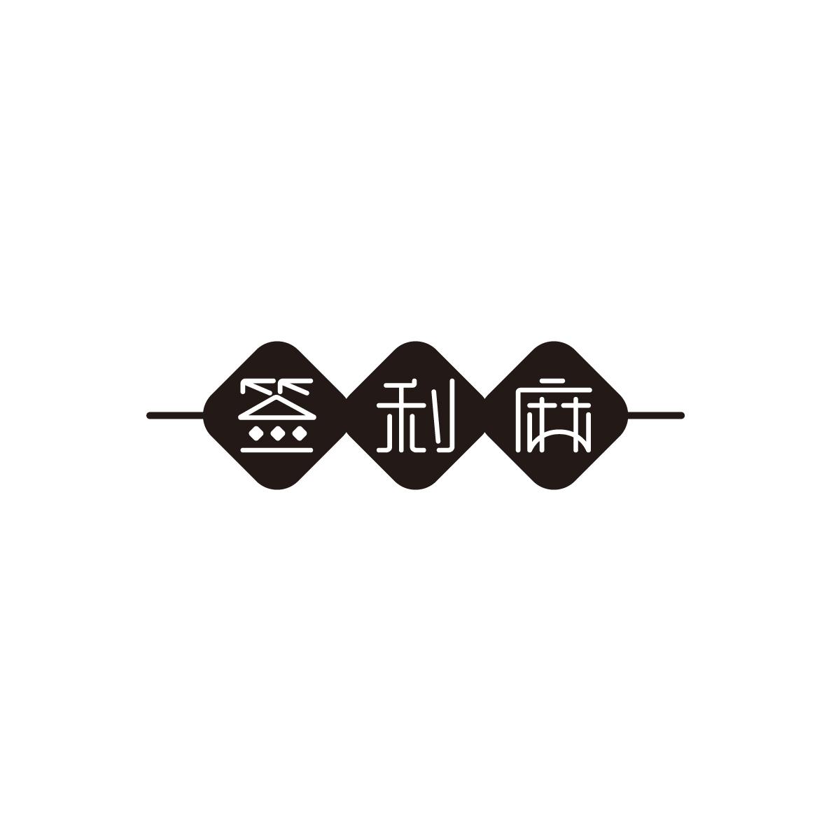 签利麻