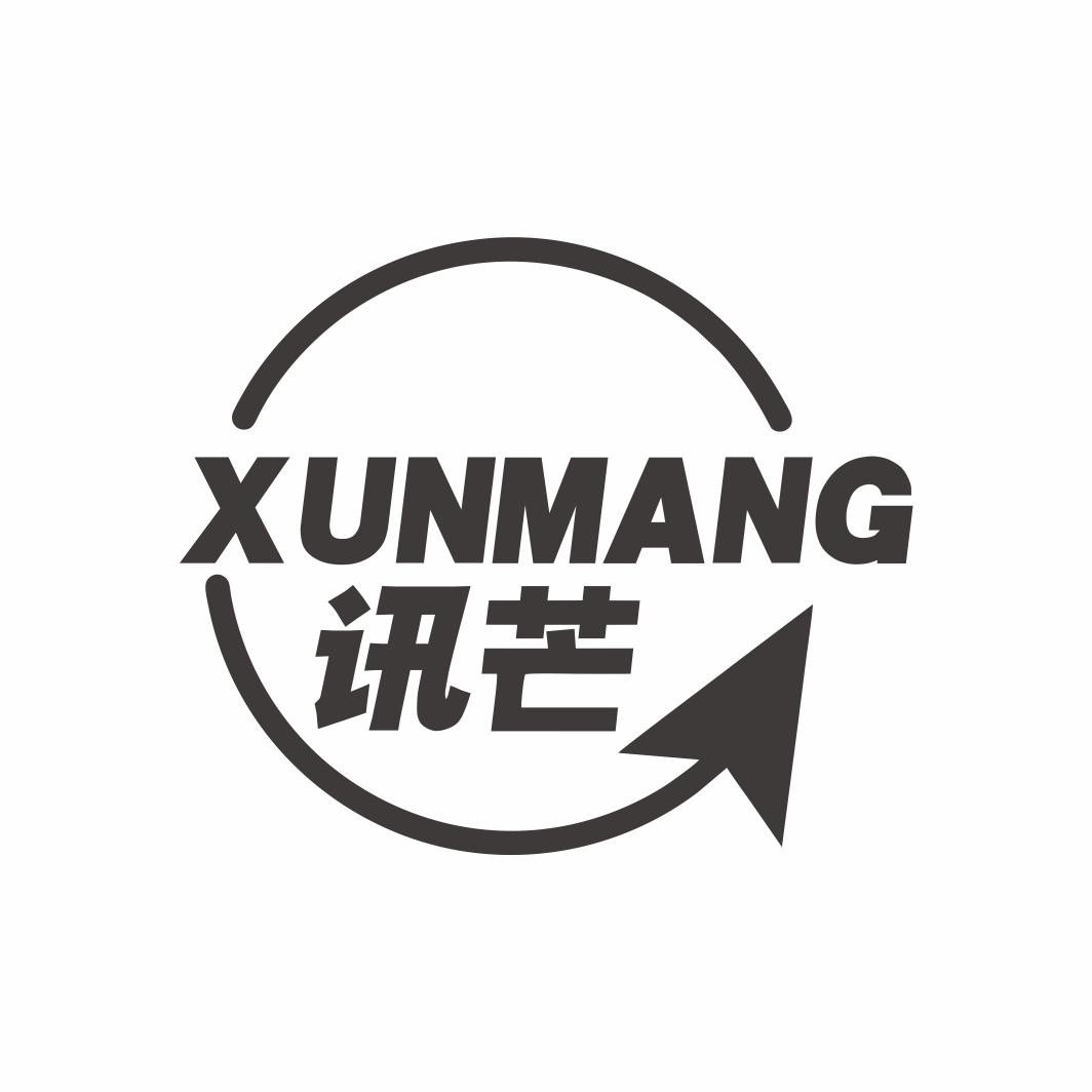 讯芒XUNMANG
9+11+12类同名