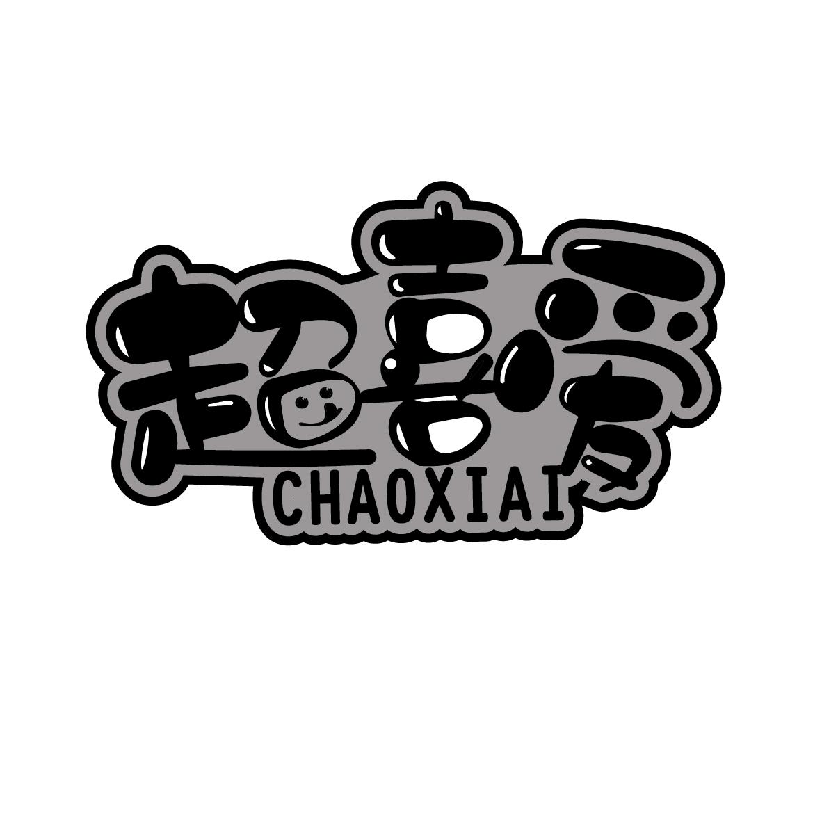 超喜爱