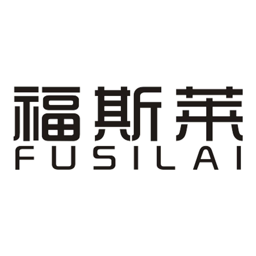 福斯莱 