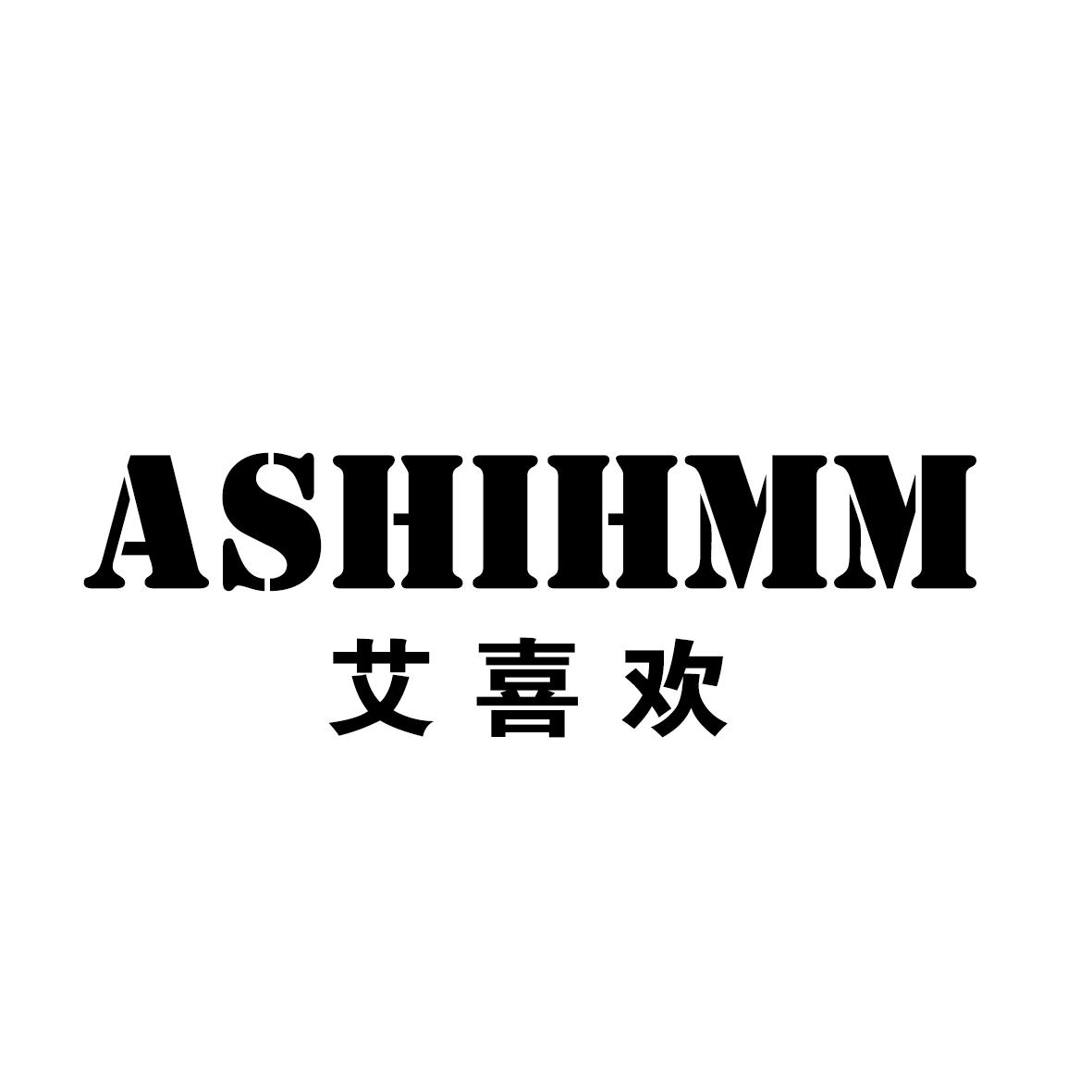 艾喜欢
