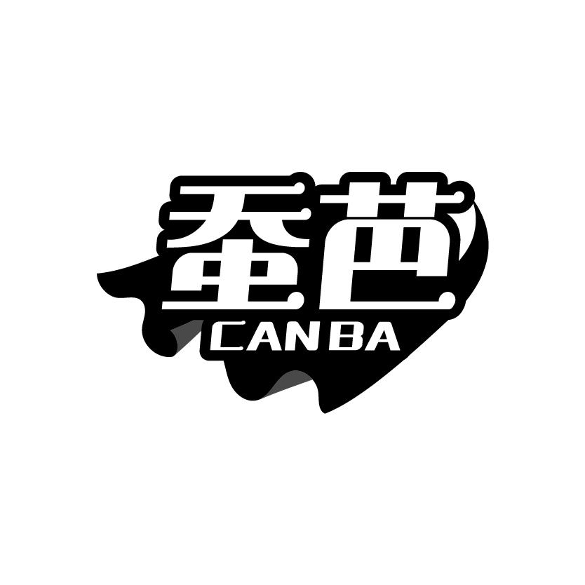 蚕芭
CANBA