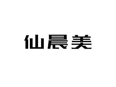 仙晨美