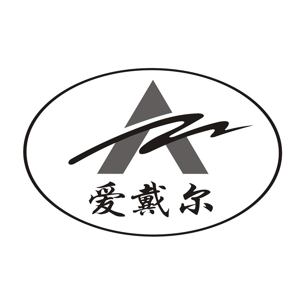 爱戴尔