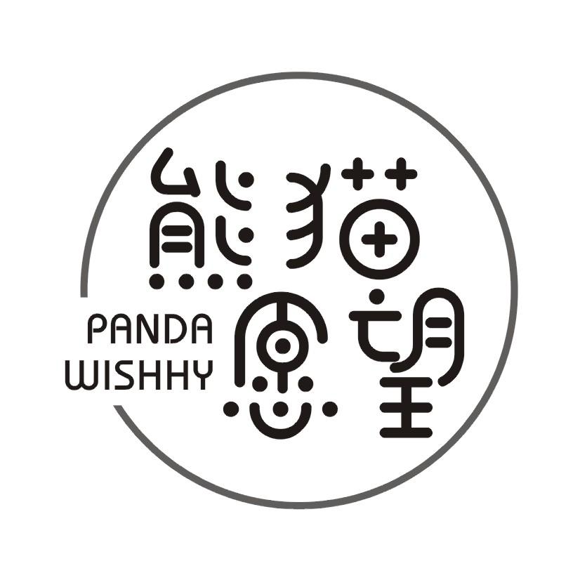 熊猫愿望 PANDA WISHHY