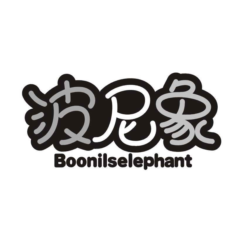 波尼象 BOONILSELEPHANT