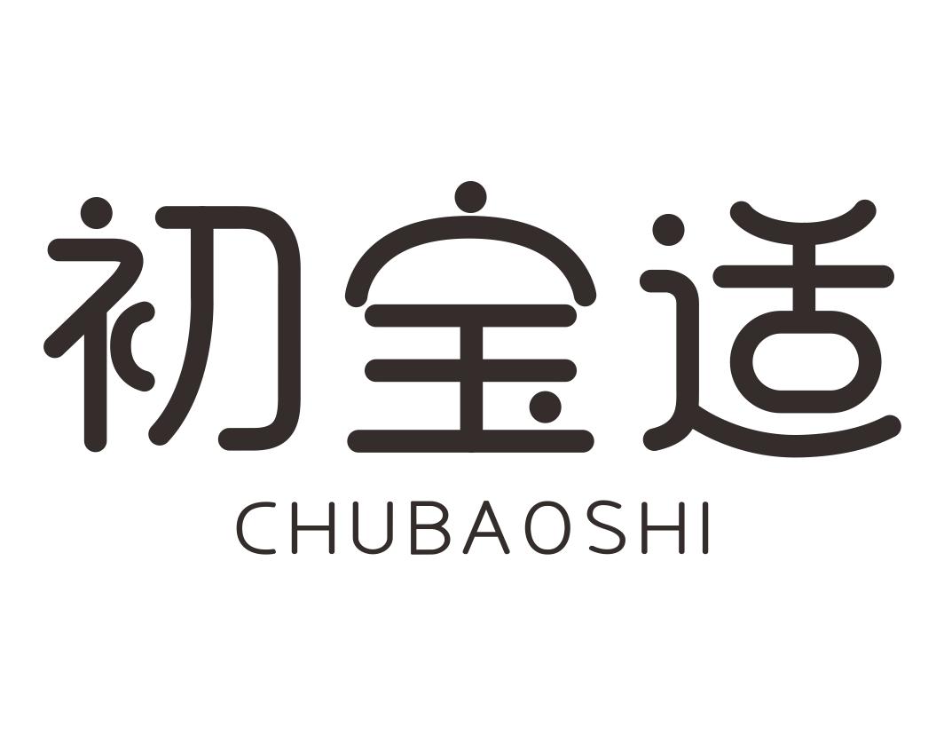 初宝适CHUBAOSHI 