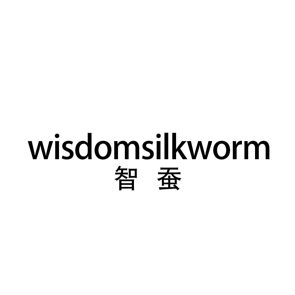 智蚕