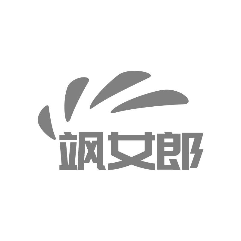 飒女郎