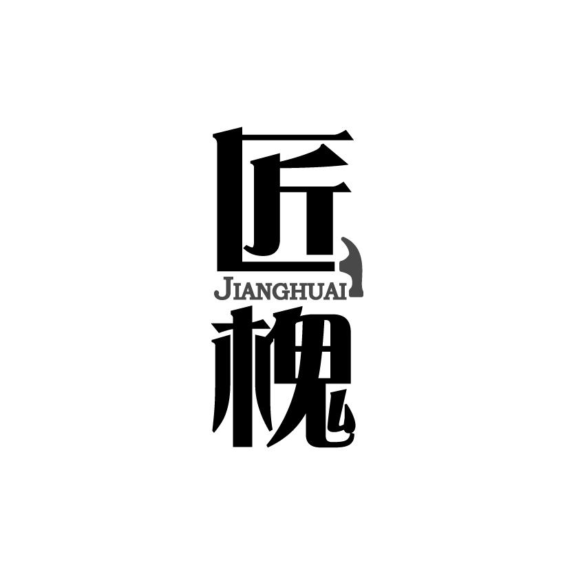 匠槐
JIANGHUAI