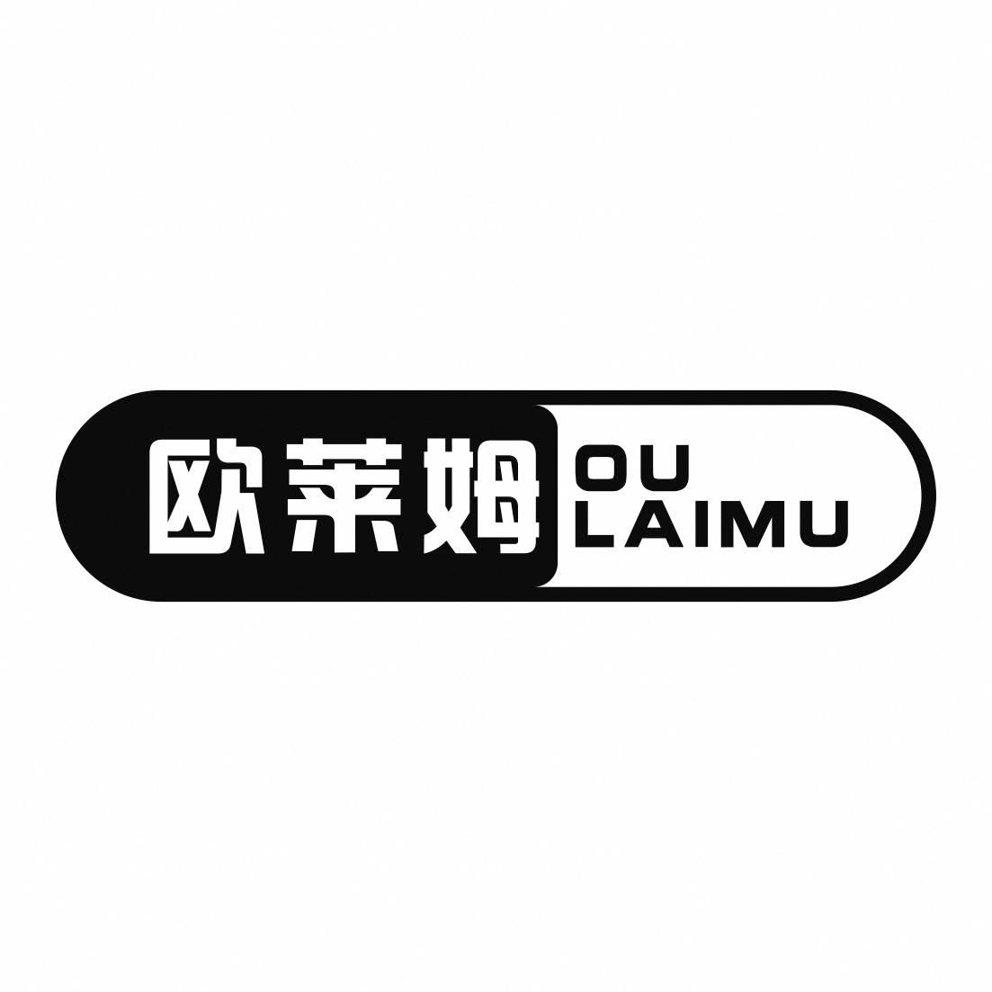 欧莱姆