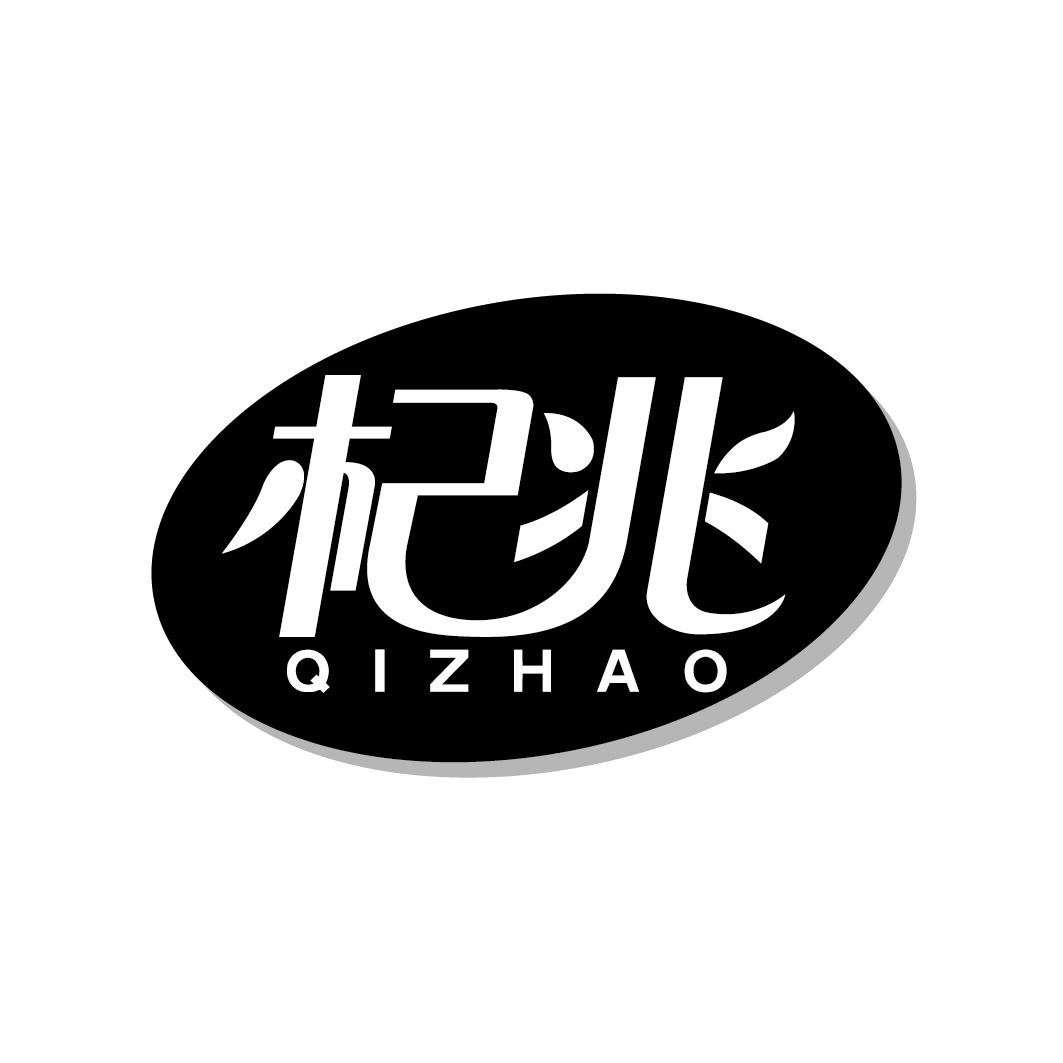 杞兆QIZHAO