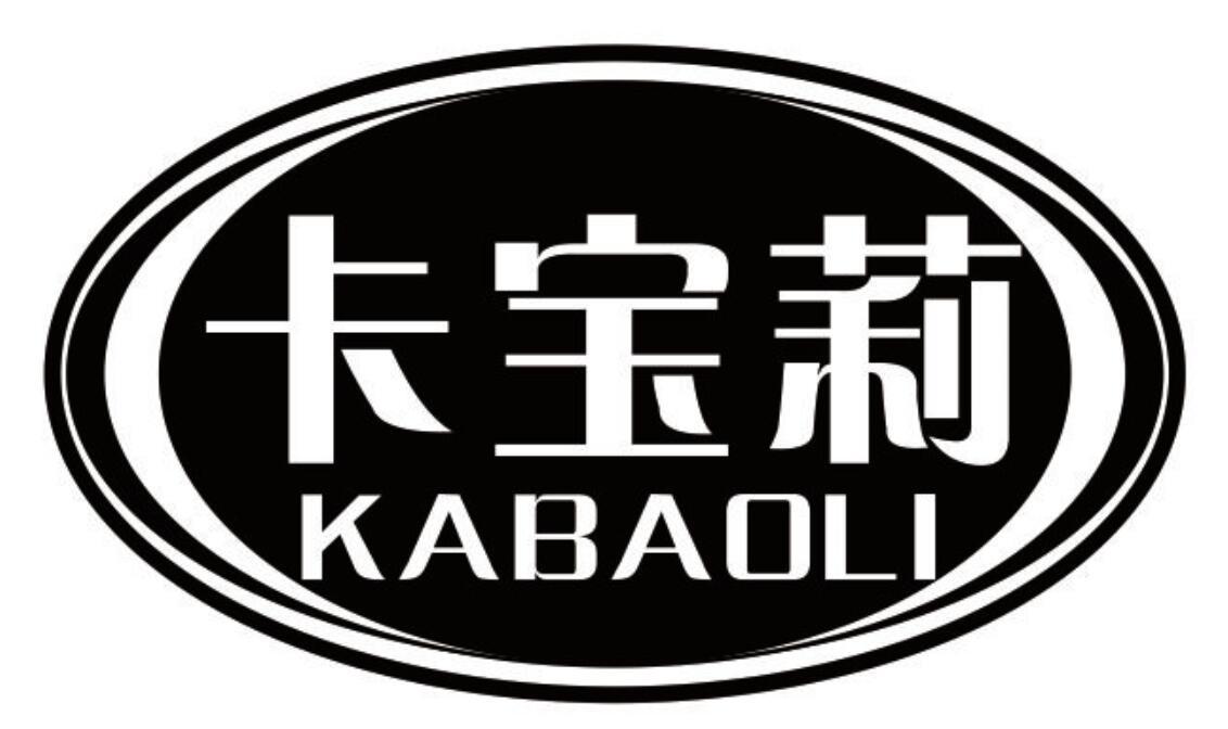 卡宝莉 KABAOLI