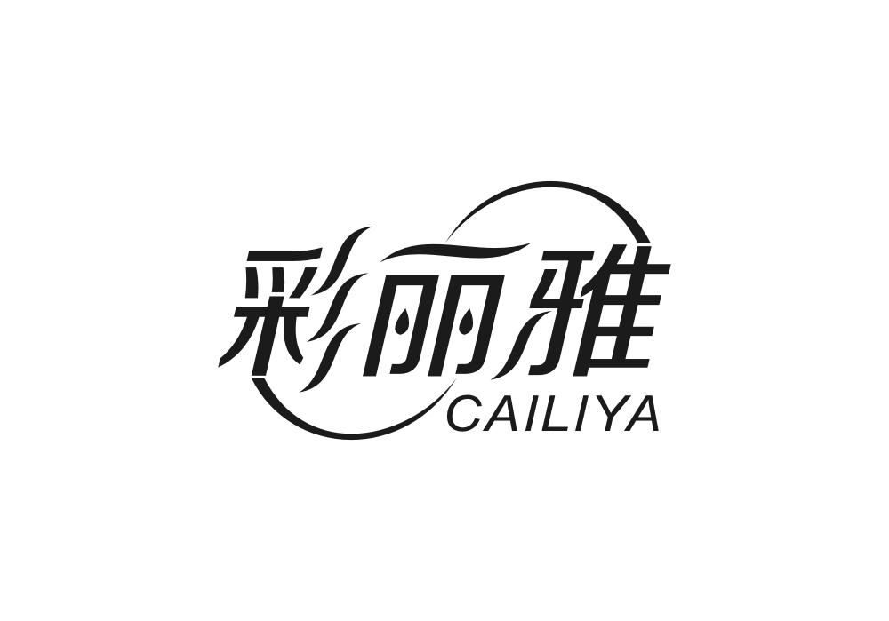 彩丽雅