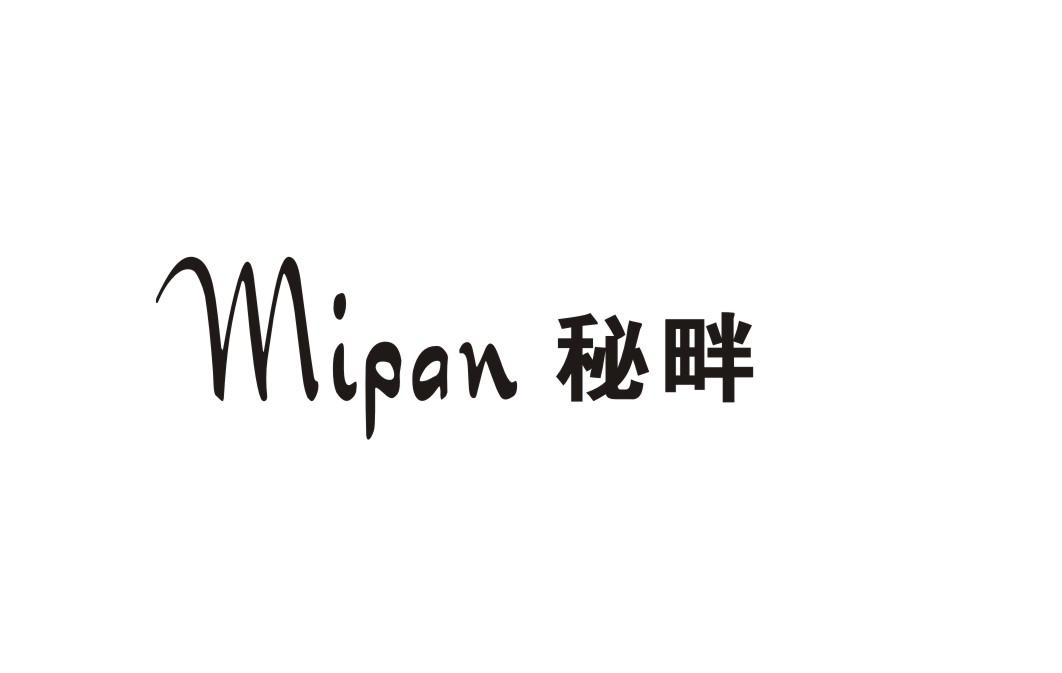 秘畔
