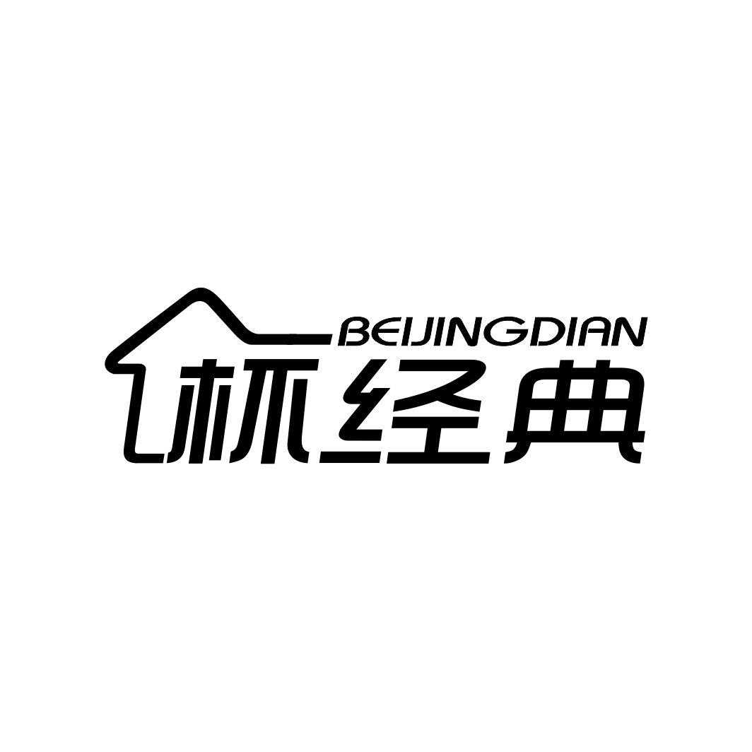 杯经典BEIJINGDIAN