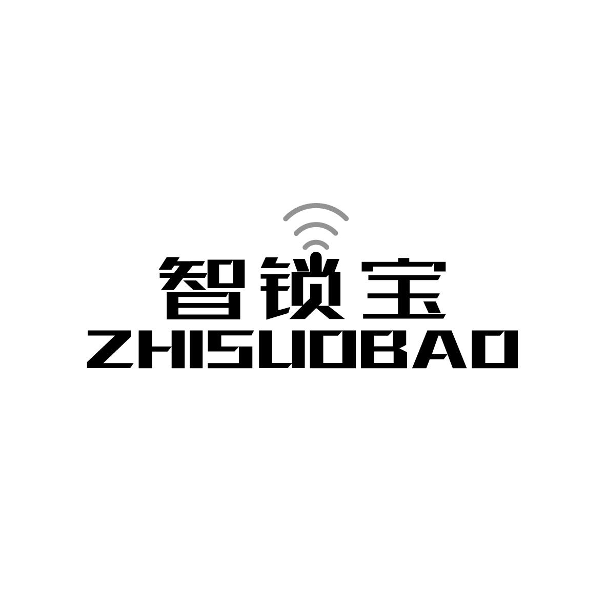 智锁宝
ZHISUOBAO