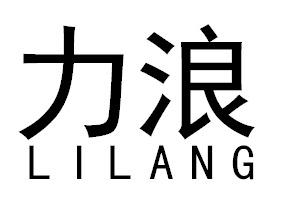 力浪LILANG
