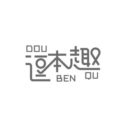 逗本趣