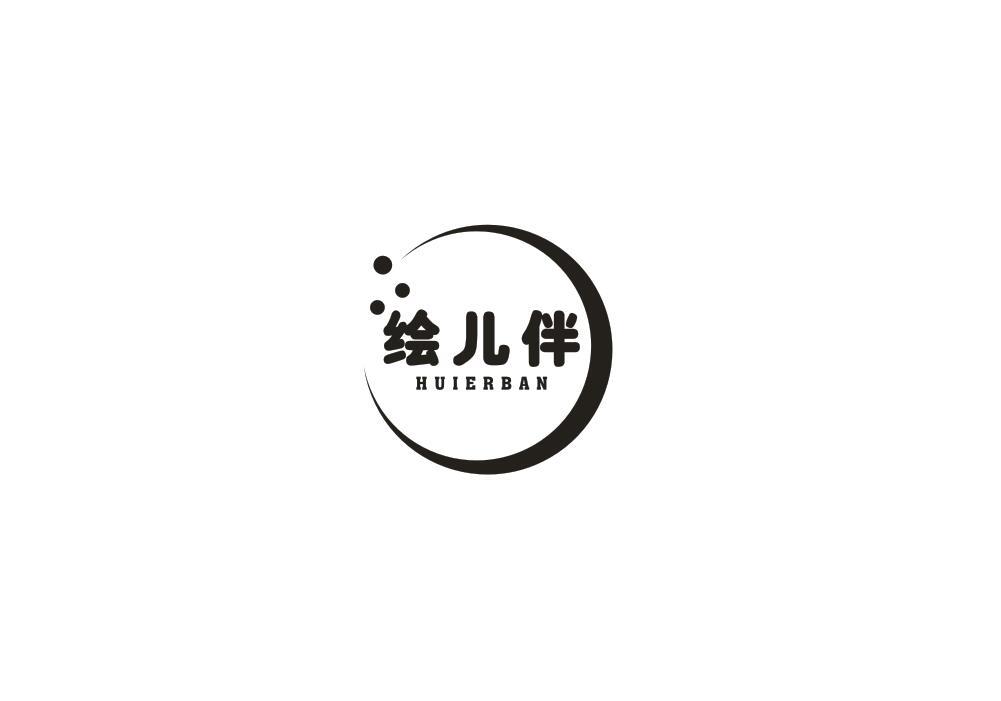 绘儿伴