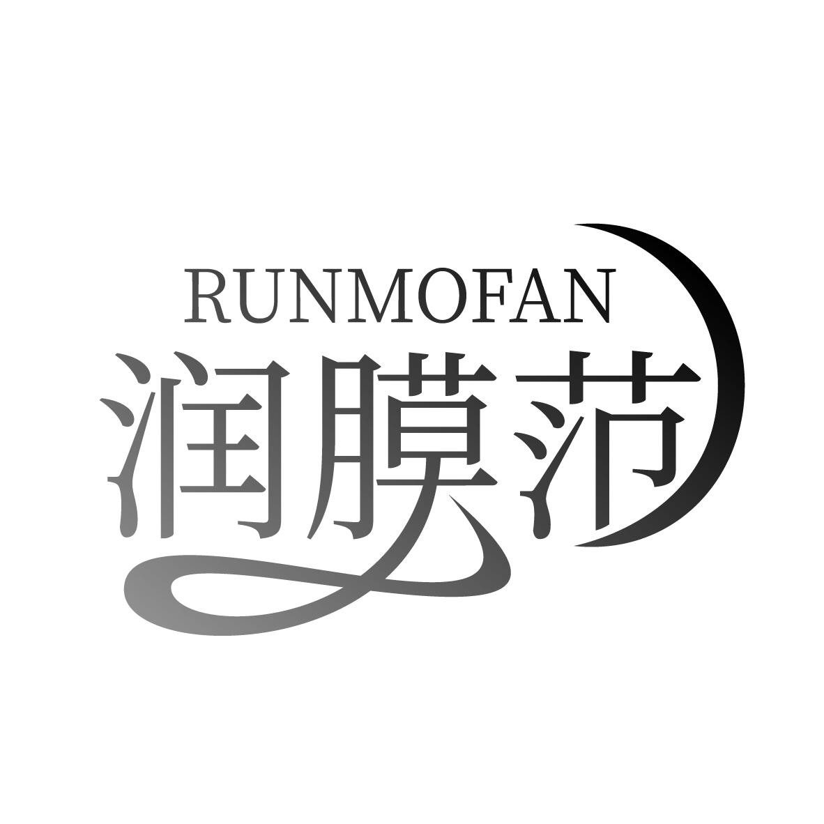 润膜范
RUNMOFAN