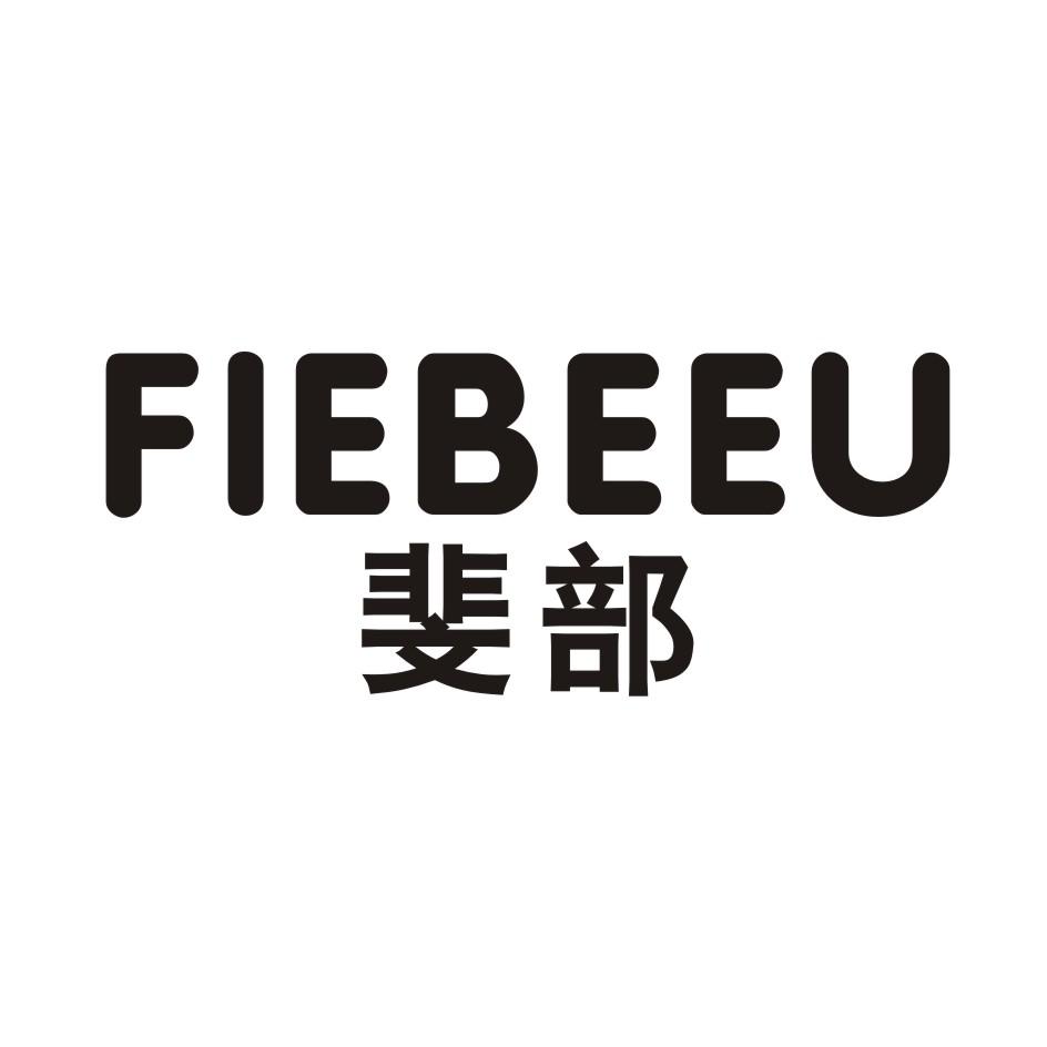 斐部     FIEBEEU