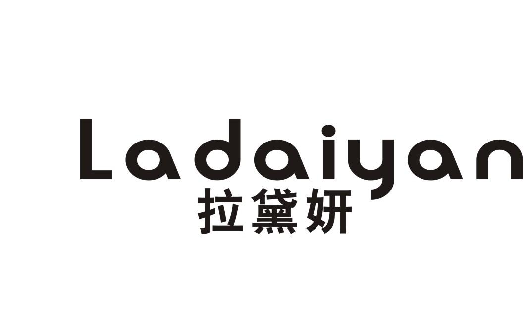 拉黛妍
