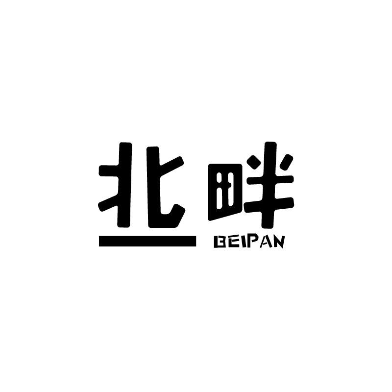 北畔