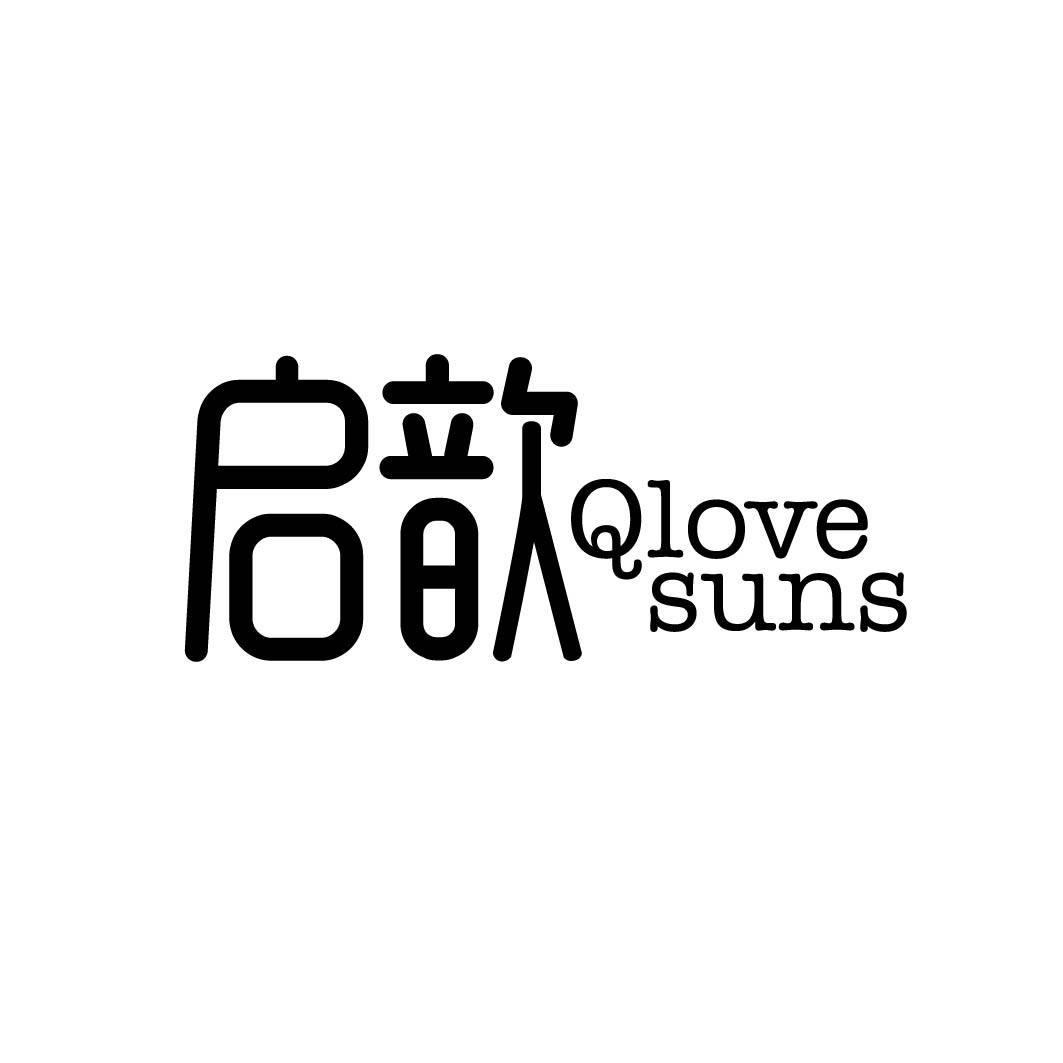 启歆 QLOVE SUNS