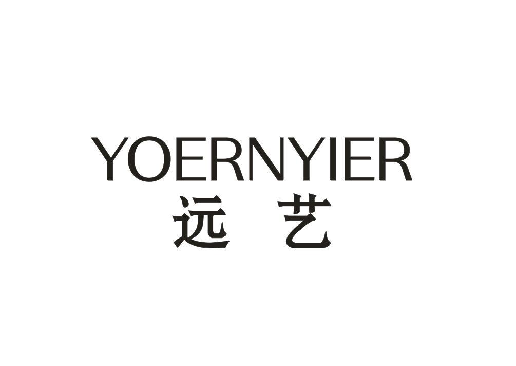 远艺