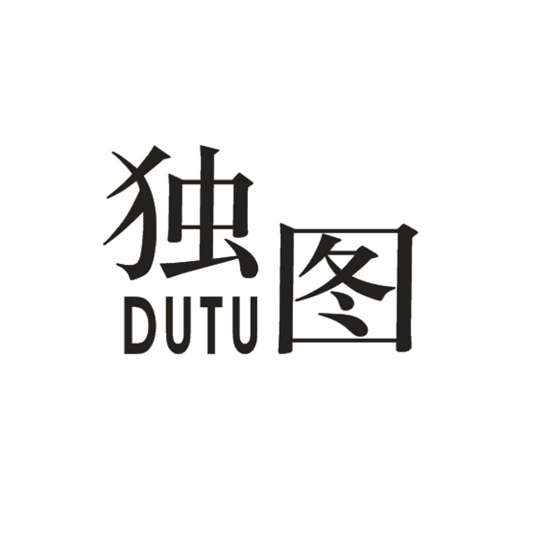 独图