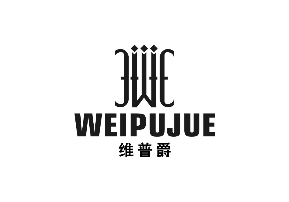 维普爵