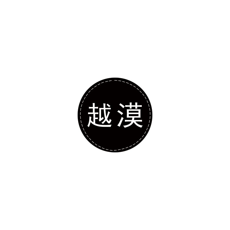 越漠