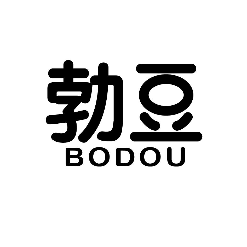 勃豆     BODOU