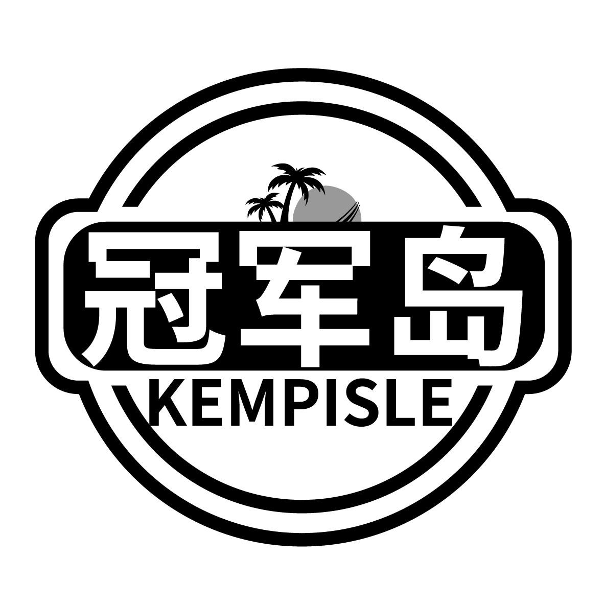 冠军岛
KEMPISLE