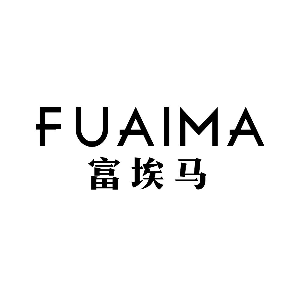 富埃马
