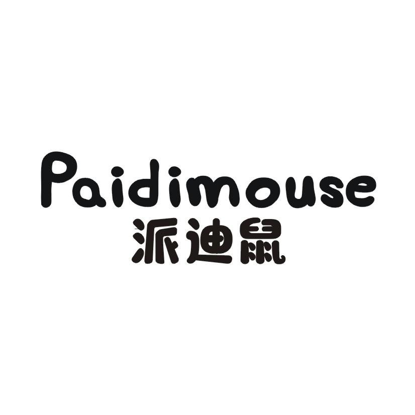 派迪鼠 PAIDIMOUSE