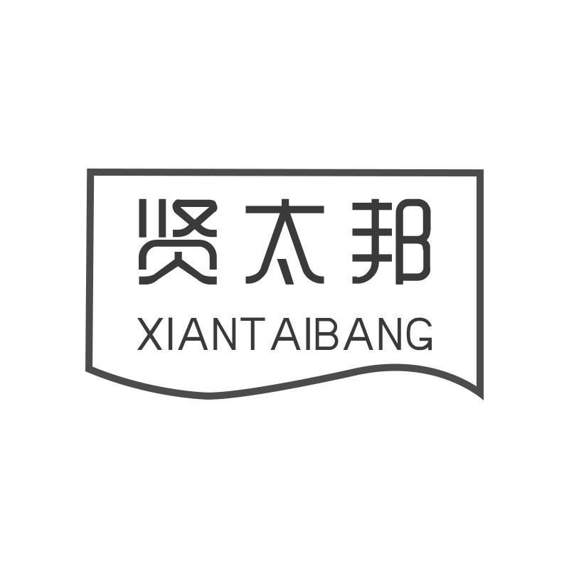 贤太邦XIANTAIBANG