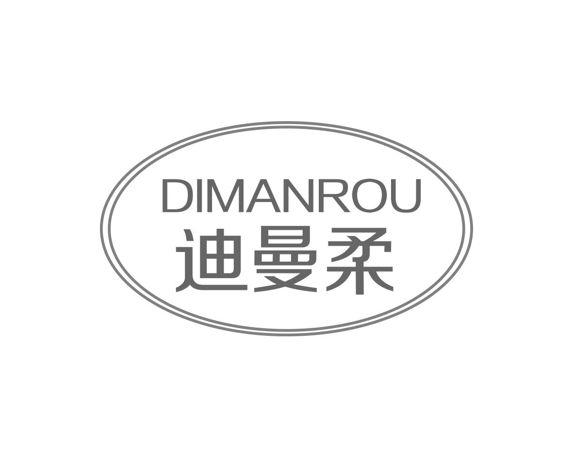 迪曼柔