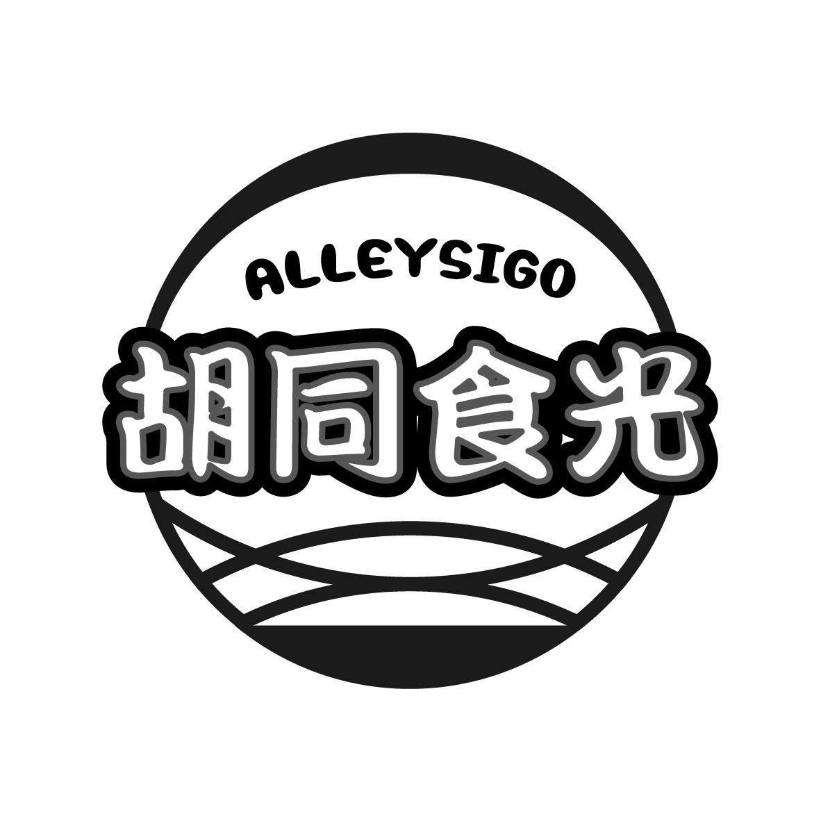 胡同食光
ALLEYSIGO
