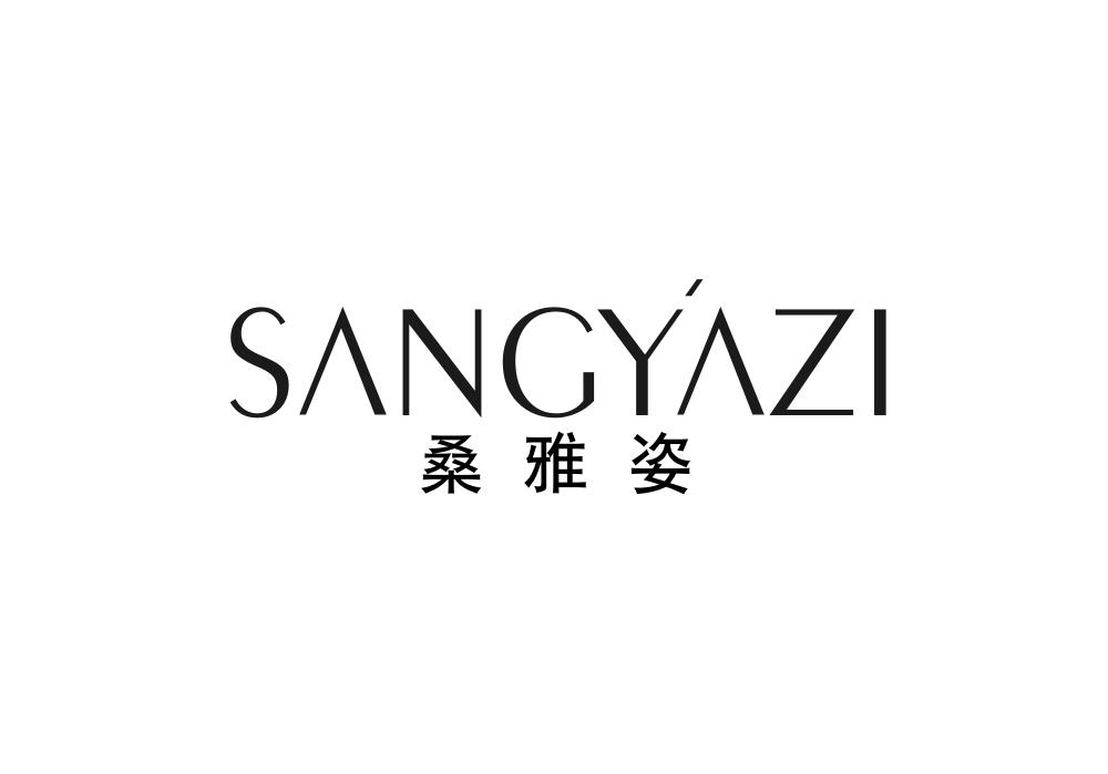 桑雅姿