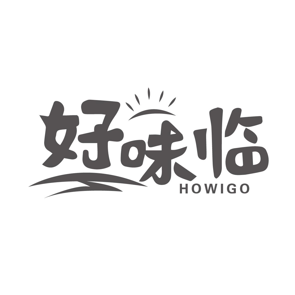好味临
HOWIGO