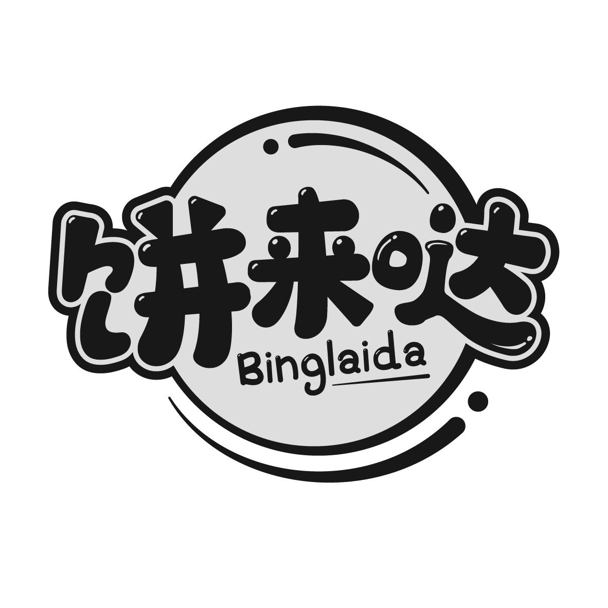 饼来哒
BINGLAIDA