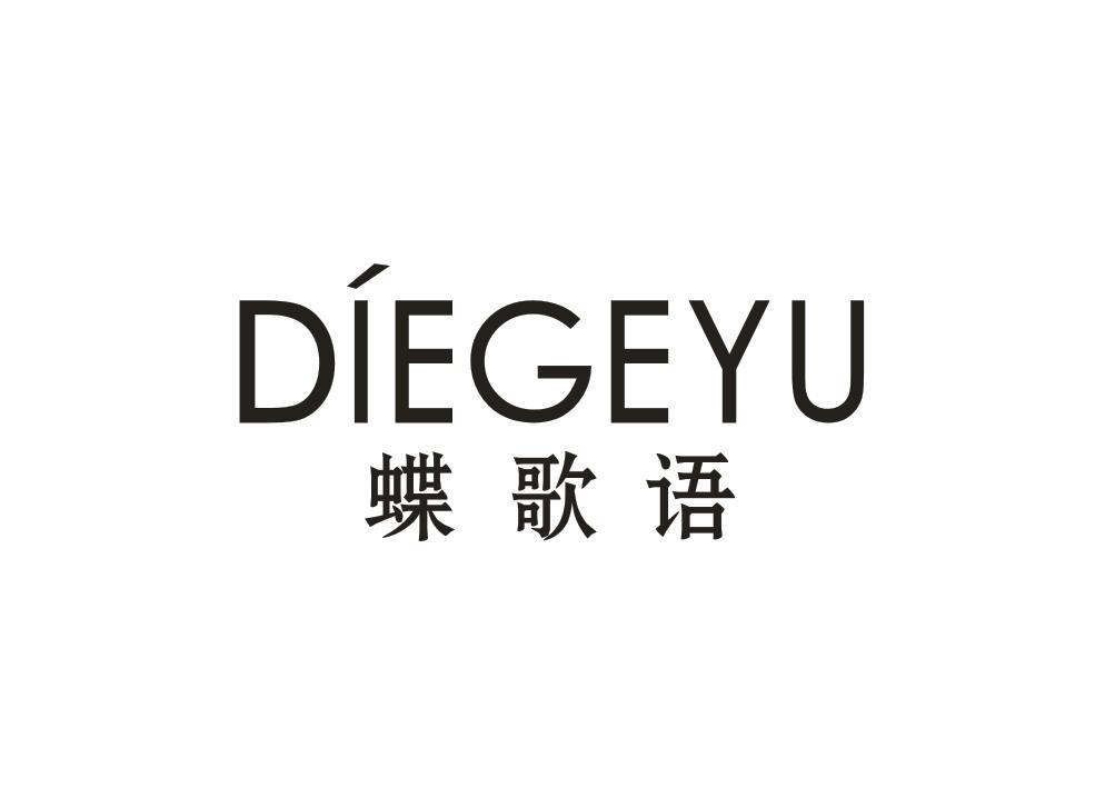 蝶歌语